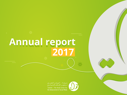7amleh publishes annual report for 2017