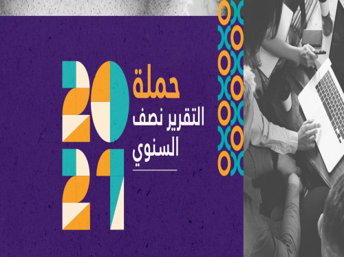 التقرير نصف السنوي 2021