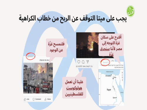 يجب على ميتا التوقف عن الربح من خطاب الكراهية