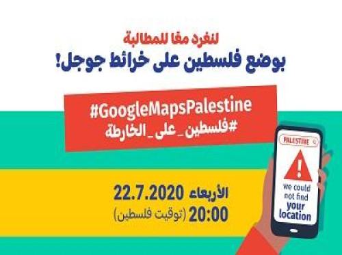 دعوة للمشاركة في عاصفة تغريدات للمطالبة بوضع اسم "فلسطين" على خرائط جوجل