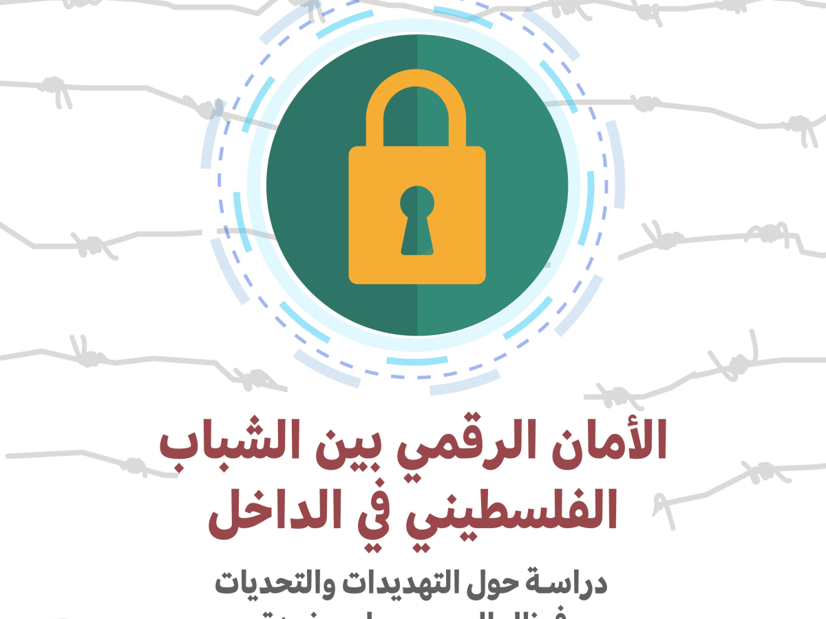 مركز حملة: 70% من الشباب الفلسطينيّ في الداخل يمارسون الرقابة الذاتيّة على شبكة الإنترنت