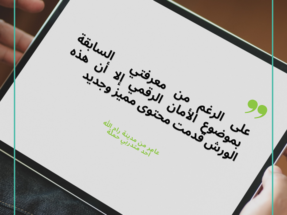 حملة يدرب أكثر من 1660 فلسطيني/ة في الأمان الرقمي بالرغم من القيود التي  فرضتها الجائحة