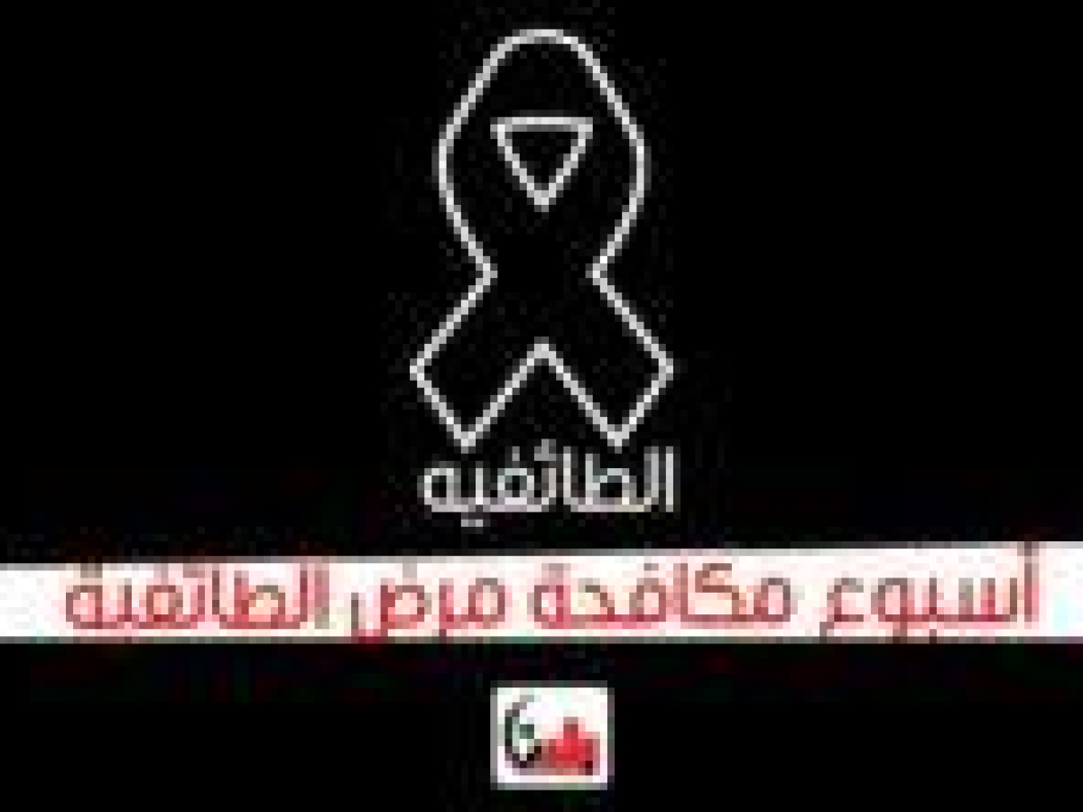 Anti-Sectarianism Campaign