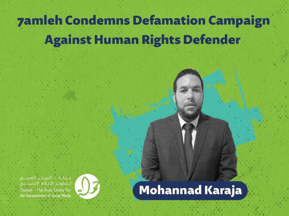 7amleh Condemns Defamation Campaign Against Human Rights Defender Mohannad Karaja