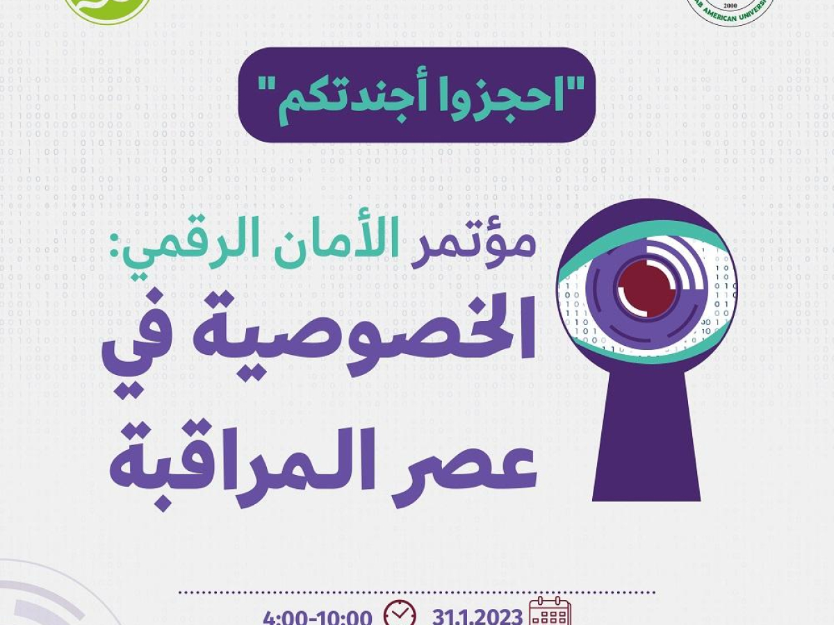 سجلوا الآن للانضمام لمؤتمر الأمان الرقمي: الخصوصية في عصر المراقبة