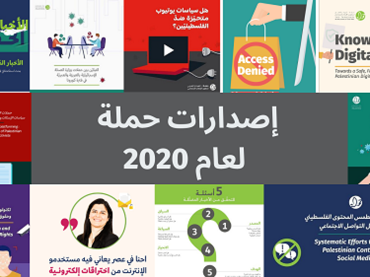 إصدارات حملة 2020!