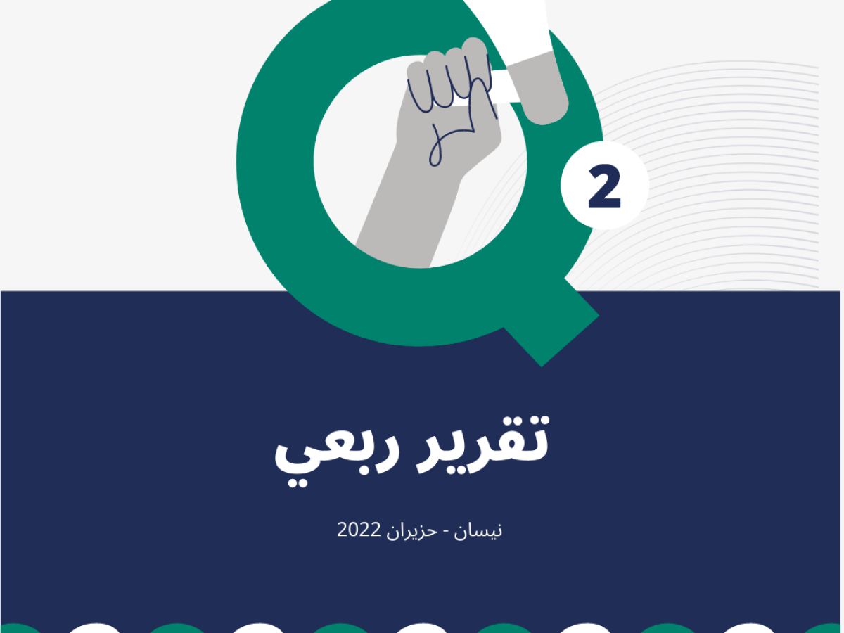 حملة يصدر تقريره الربعي لانتهاكات الحقوق الرقمية الفلسطينية: نيسان - حزيران 2022