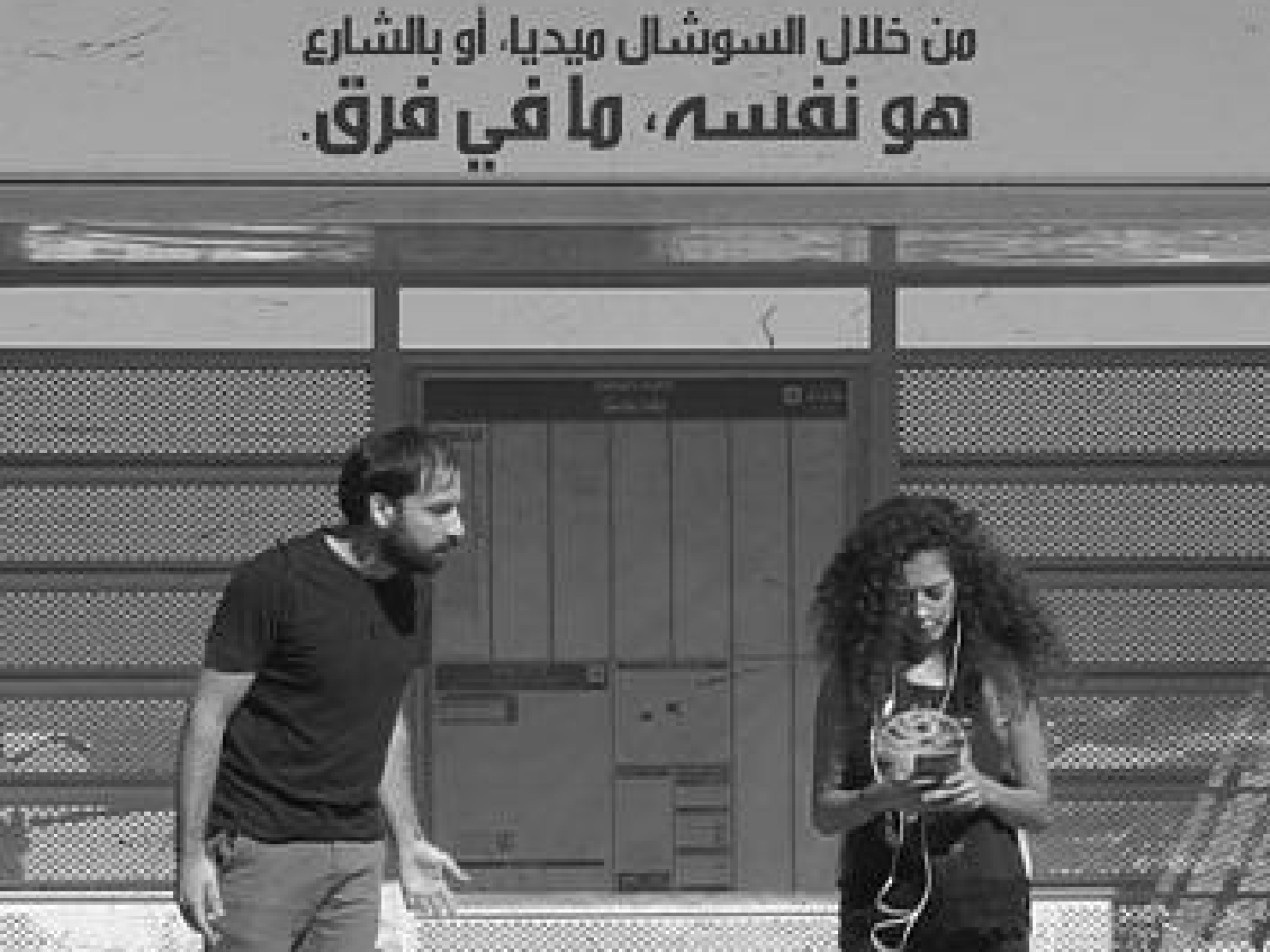 مركز حملة يطلق حملة توعوية ضد التحرش والعنف الجندري على شبكة الانترنت
