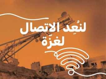 #لنُعِد_الاتصال_لغزّة