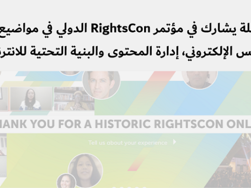 حملة يشارك في مؤتمر RightsCon الدولي في مواضيع التجسس الإلكتروني، إدارة المحتوى والبنية التحتية للانترنت 