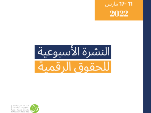 11 - 17 آذار 2022
