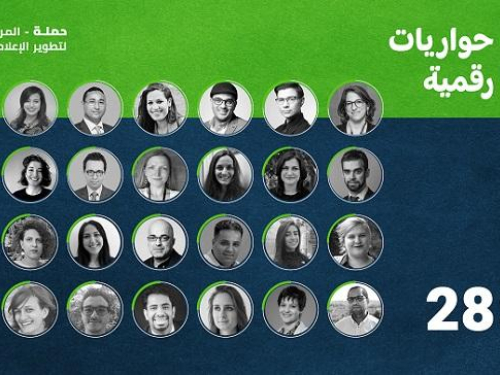 حملة ينظم 8 حواريات رقمية حول تأثير أزمة جائحة كوفيد-19 على الحقوق الرقمية