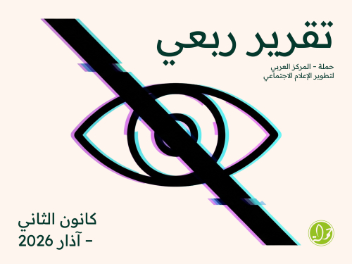 التقرير الربعي كانون الثاني - آذار 2026