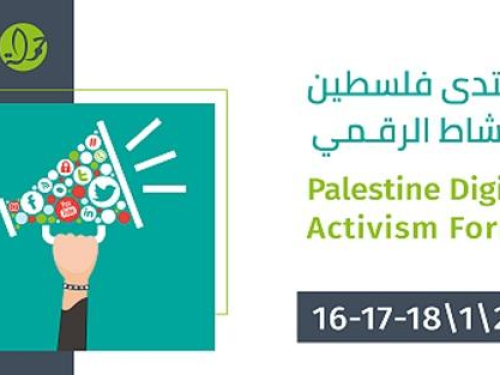 مركز حملة؛ الاستعدادات على قدم وساق لمنتدى فلسطين الثالث للنشاط الرقمي