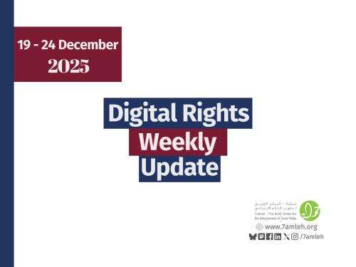 Digital Rights Weekly Update: 19 - 24 December