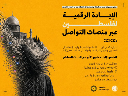 دعوة | إطلاق تقرير: الإبادة الرقمية لفلسطين عبر المنصات (2021–2025)