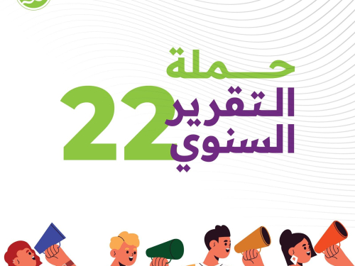 مركز حملة يصدر تقرير نشاطاته السنوي للعام 2022