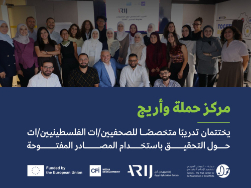 مركز حملة وأريج يختتمان تدريبًا متخصصًا للصحفيين/ات الفلسطينيين/ات حول التحقيق باستخدام المصادر المفتوحة