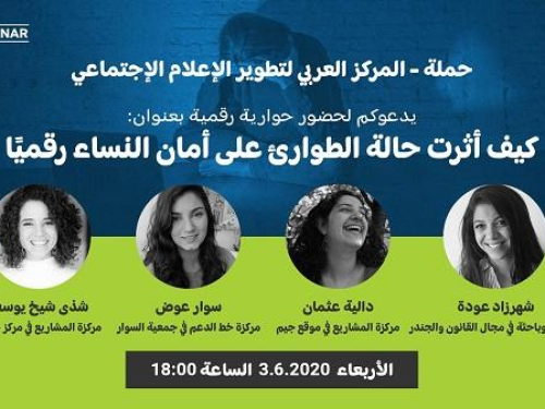 حوارية رقمية : كيف أثرت حالة الطوارئ على أمان النساء رقميًا