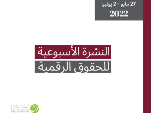 27 أيّار - 2 حزيران 2022