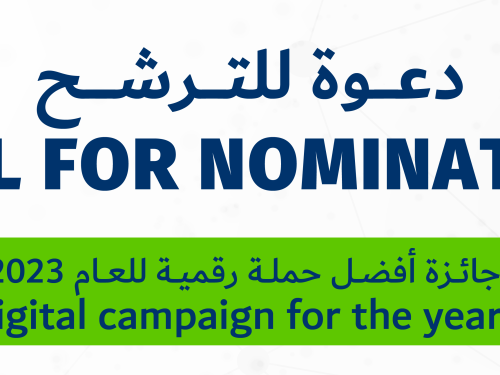 دعوة للترشح: جائزة أفضل حملة رقمية للعام 2023 