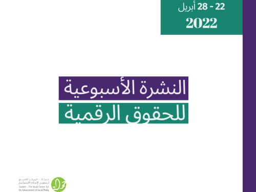 22 - 28 نيسان 2022