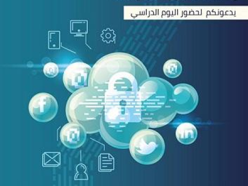 يوم دراسي الامان الرقمي والشباب الفلسطيني في الجامعة الامريكية - جنين