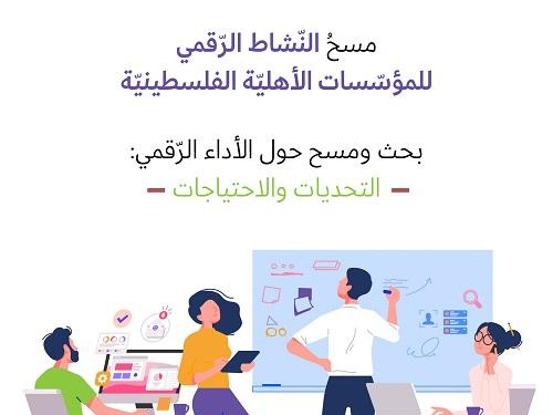 حملة يصدر دراسة مسحية حول النشاط الرقمي للمؤسسات الأهلية الفلسطينية