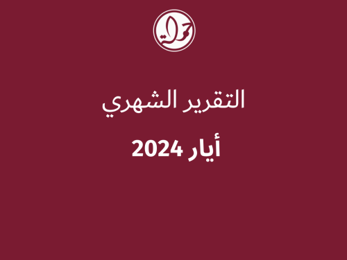 135 انتهاكاً بحق المحتوى الفلسطيني