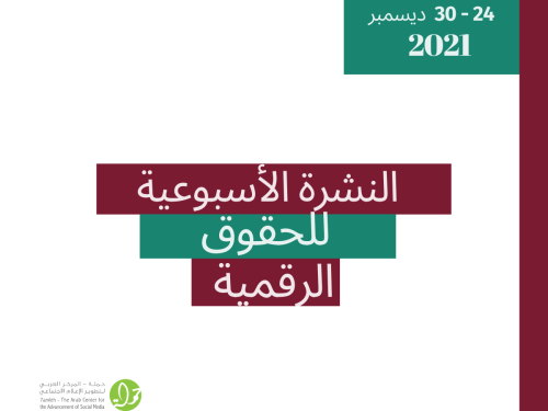 24 - 30 كانون أول 2021
