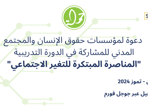 دورة تدريبية - المناصرة المبتكرة للتغير الاجتماعي