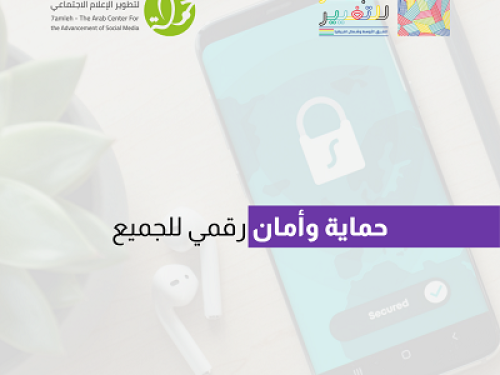 #Month_of_Digital_Security_Awareness Campaign Concluded by 7amleh and Innovation of Change