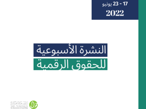 17 - 23 حزيران 2022