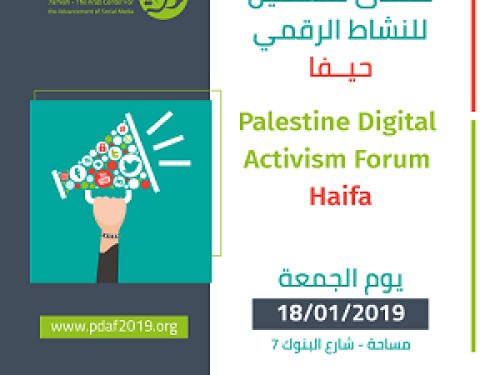 منتدى فلسطين للنشاط الرقمي يوسع انشطته لمدينه حيفا