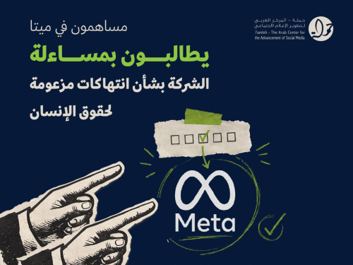 مساهمون في ميتا يطالبون بمساءلة الشركة بشأن انتهاكات مزعومة لحقوق الإنسان
