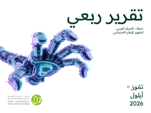 التقرير الربعي تمّوز - أيلول 2026