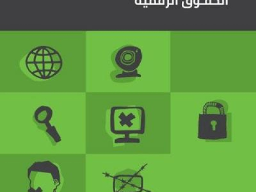 مركز "حملة" يصدر تقريرًا بعنوان حريات الإنترنت في فلسطين : مسح لانتهاكات وتهديدات الحقوق الرقمية