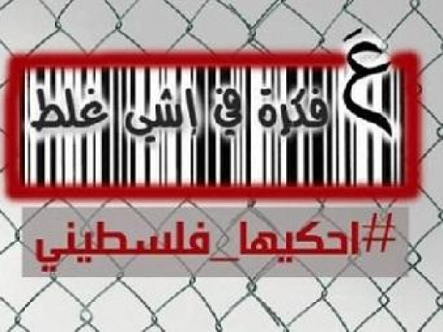 "احكيها فلسطيني" مبادرة شبابية عبر الفيسبوك لاستعادة هويتنا الثقافية