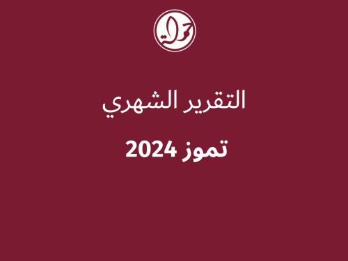179 انتهاكاً بحق المحتوى الفلسطيني