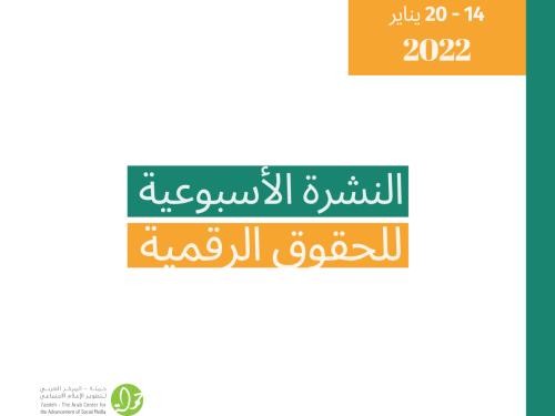 14 - 19 كانون الثاني 2022