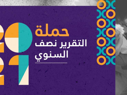 التقرير نصف السنوي 2021