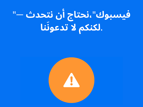 هل تنجح الحكومة الإسرائيلية في حظر النقاشات حول الصهيونية عبر فيسبوك؟
