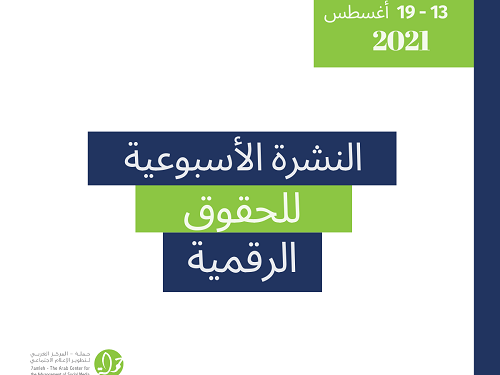 13 - 19 أغسطس