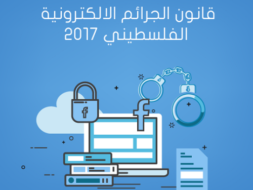 قانون الجرائم الإلكترونية المعدل هل فعلا تعدَّل؟