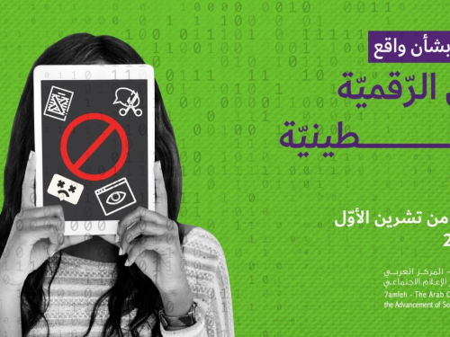 إحاطة بشأن واقع الحقوق الرّقميّة الفلسطينيّة منذ السّابع من تشرين الأوّل/أكتوبر 2023