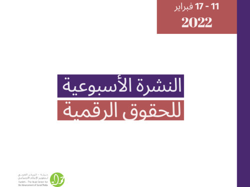 11 - 17 شباط 2022