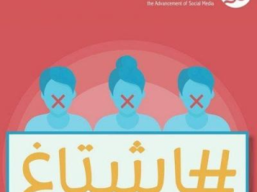 "هاشتاغ فلسطين 2018"  : الحقوق الرقميّة للفلسطينيّين بين مطرقة التشريعات التجريمية وسندان تواطؤ شركات الانترنت