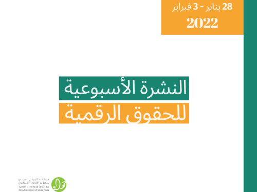 28 كانون الثاني - 3 شباط